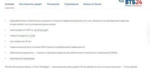 Ипотека в ВТБ 24 по двум документам