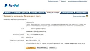 Вывод средств из системы PayPal