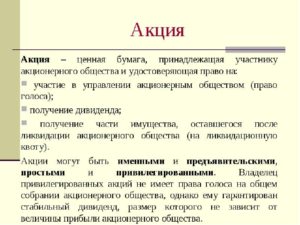 Что такое акция простыми словами