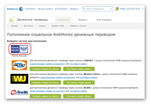 Как пополнить Вебмани без комиссии