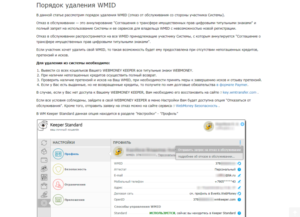 Инструкция по удалению старого телефона с WebMoney
