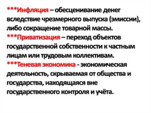 Как называется обесценивание денег