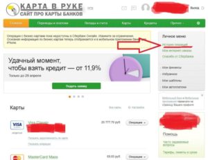 Не пришла пенсия на карту Сбербанка: куда звонить