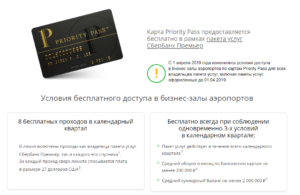 Список аэропортов, в которых действует карта Priority pass