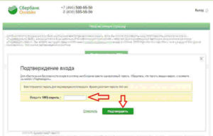 Почему не приходит СМС с паролем от Сбербанка онлайн