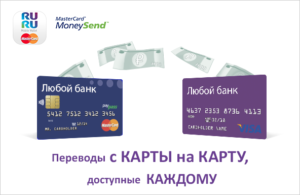 Перевод с карты на карту moneysend
