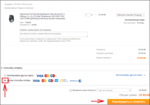 Оплата через Яндекс.Деньги в Алиэкспресс