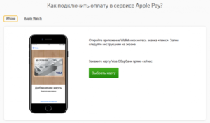 Как подключить Apple Pay Сбербанк на iPhone