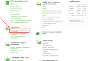 Как оплатить детский сад банковской картой через интернет