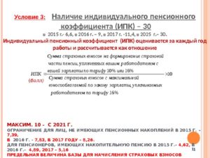 Что такое индивидуальный пенсионный коэффициент (ИПК)