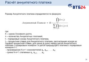 Формула расчета аннуитетного платежа по кредиту