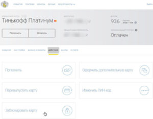 Как заблокировать карту Тинькофф через интернет-банк или телефон
