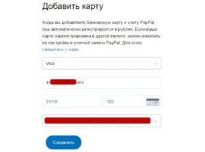 Привязка карты к PayPal в Беларуси: алгоритм действий