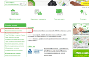 Как проверить статус заявки на кредит Центр-Инвест