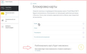 Как разблокировать карту Тинькофф