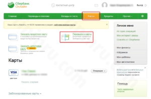 Смена карты Сбербанка при смене фамилии