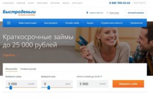 Телефон горячей линии Быстроденьги