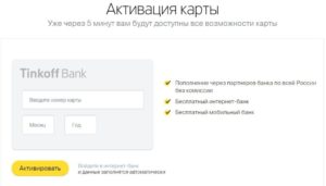 Как активировать карту банковскую