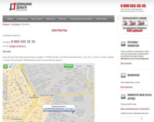 Домашние Деньги: номер телефона горячей линии