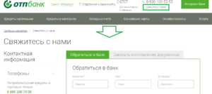 Номер горячей линии ОТП банка