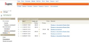 История платежей в Яндекс.Деньги: как посмотреть, удалить