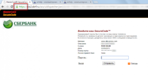 Как подключить 3D Secure Сбербанк