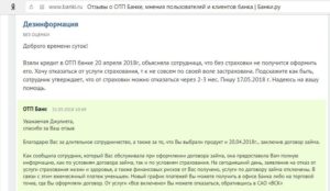 Можно ли вернуть страховку в ОТП Банке