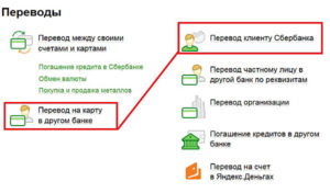 Сколько идет перевод с карты Сбербанка на карту Сбербанка или другого банка