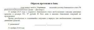 Как написать претензию в Сбербанк: образец