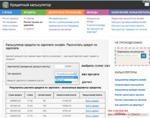 Как рассчитать ипотеку по зарплате