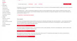 Как оплатить кредит Юникредит банка через интернет