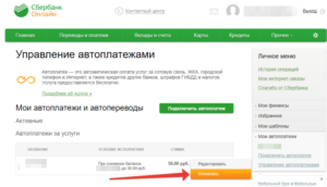 Как правильно отключить автоплатеж с карты Сбербанка?