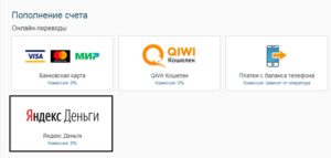 Пополняем счета Яндекс.Денег банковским переводом – экономим время