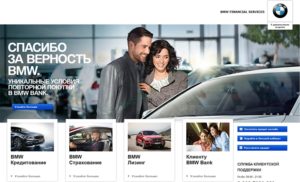БМВ Банк: официальный сайт, личный кабинет