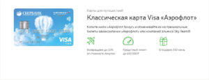 Особенности карты Аэрофлот Visa: преимущества и недостатки