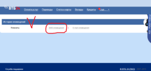 Как отключить СМС оповещение ВТБ 24