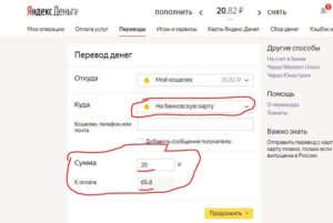 Комиссия Яндекс Деньги за перевод