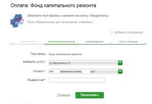 Как оплатить капитальный ремонт через Сбербанк Онлайн