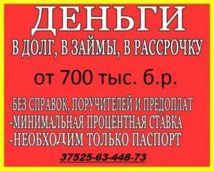 Где можно взять деньги в рассрочку без процентов