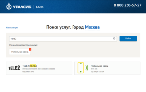 Оплата услуг через интернет через УралСиб Банк