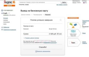 Сколько идут деньги на карту с Яндекс.Деньги