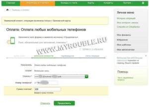 Как пополнить баланс телефона картой Сбербанка России?