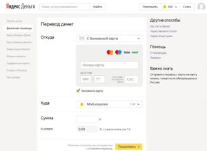 Как правильно осуществить перевод Яндекс.Деньги на карту Газпромбанка?