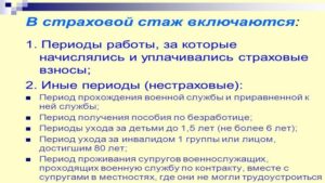 Входит ли декретный отпуск в трудовой стаж для начисления пенсии