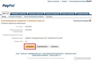 Перечисление денег с PayPal на PayPal