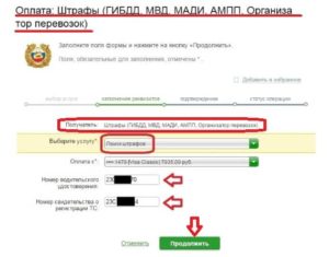 Как оплатить штраф ГИБДД через интернет