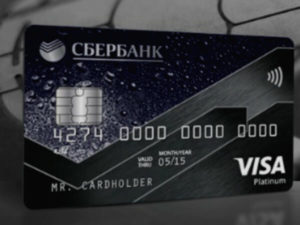 Привилегии Visa Platinum: Сбербанк, Альфа-Банк и другие