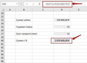 Как посчитать процент от суммы годовых