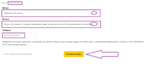Бесплатный телефон горячей линии Россельхозбанк