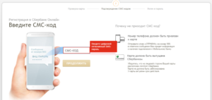 Почему не приходит СМС с паролем от Сбербанка онлайн